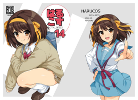 [Royal Bitch (haruhisky)] Harucos 14 (Suzumiya Haruhi no Yuuutsu) [Digital]