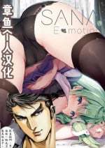 [Nanairo Otogizoushi (Miyase Mahiro)] SANAEmotion + Sanaemo (Touhou Project) [Chinese] [章鱼个人汉化] [Digital]