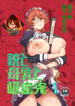 [Wakusei Nostalgia (Tokiwa Midori)] Juu to Bonyuu to Kyuuketsuki 1-Kan [Chinese] [牛肝菌汉化] [Digital]