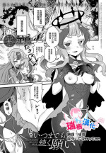 [Etori] Itsumademo Tsuzuku Onegai (COMIC Anthurium 2023-01) [Chinese] [瑞树汉化组] [Digital]
