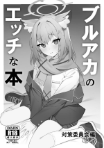 [Jinsei Sabori Club]BlueArch no Ecchi na Hon[Digital]