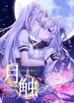 [my pace world (Kabocha Torte)] Gesshoku -end of Lament- (Kantai Collection -KanColle-) [Digital]