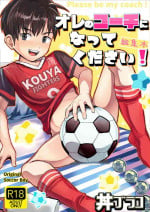 [Hochidonmai (Donburako)] Ore no Coach ni Natte kudasai! Soushuuhen [Digital]