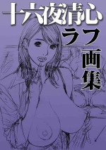 [Dennou Yamasakigumi (Izayoi Seishin)] Izayoi Rough Gashuu (Various) [Digital]