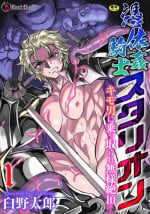 [Usuno Taro] Possessed Knight Stallion Taken over by disgusting man, raped and climaxes unsightly! Ch 1