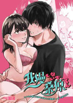[THE waidan] gaman shinaide, Kuwabara-kun 〜 itsumo wa mukuchina kare o semetara dekiai etchide kaeriuchi 〜｜不要忍耐、桑原先生～如果进攻总是沉默不语的他的话会被以溺爱～[中文] [橄榄汉化组]