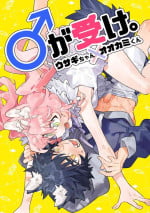[UsachanGET]♂ ga uke. Usagi-chan × ōkami-kun｜♂吃掉小灰狼。小兔子x狼同学＋番外[中文] [橄榄汉化组]