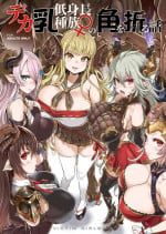 [Fatalpulse (Asanagi)] VictimGirls25 Dekachichi Teishinchou Shuzoku no Tsuno o Oru Hanashi (Granblue Fantasy) [Chinese] [小王同志重嵌,無邪気漢化組]