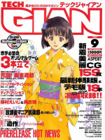 Tech Gian 011 (September 1997)