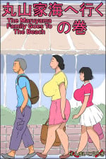[Zenmai Kourogi] Maruyama-ke Umi e Iku no Maki | The Maruyama Family Goes To The Beach [English] [CulturedCommissions]