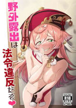 (C101) [Paraiso Saigu (Pucca)] It's Against The Law To Expose Yourself Outdoors (Genshin Impact) [English]