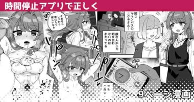 [Etori] Jikan Teishi Appli de Tadashiku