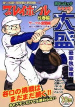 [MURORAN (Various)] Oomori Play Ball Seishun Hen