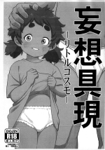 (C101) [Tekokids (Leonardo 16sei)] Mousou Gugen -Little Cosmo- (Various)
