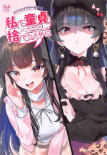 [mirukufuamutanaka] watashidedoteisutetakuseni (aidorumasuta)