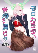 [Hyoui Lover (Duokuma)] Sono Karada, Omochikaeri de Side/ Fujishiro Rie (English)