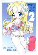 (CR31) [Log House (Senkan Yamatoni)] Itazura Sketch Book 2