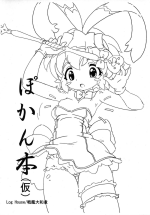 (C71) [Log House (Senkan Yamatoni)] Pokan-bon (Kari) (Renkin San-kyuu Magical? Pokaan)