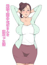 [Pairesshu] Moto Rikujoubu no Obasan wo Netotta Hanashi