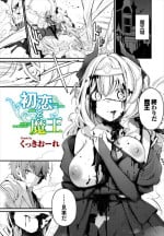[Cucchiore] Hatsukoi to Maou - First Love And King of the Darkness (Dungeon Kouryaku wa SEX de!! Vol. 7)