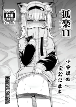 [Kitsuneya (Leafy)] Koraku 11 (Goddess of Victory: Nikke) [Chinese] [初叶菜个人汉化] [Digital]