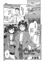 [Mizuryu Kei] Souma Oyako no Densha - Yukemuri Ryojou Hen 1- (COMIC Megastore Vol.2) [Chinese] [Ongoing]