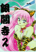 [Yui Sakuragi] Ginka Kuji 2 - Zenki [Sailor Moon]