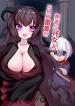 [七点十五] 不想被雷普的勇者与大姐姐 [中国語]