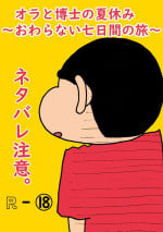 [Hironikuru] Oranatsu (Crayon Shin-chan)