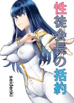 [seidenki] Seitokaichou no Katsuyaku (Kill la Kill)