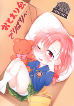(C101) [Mofu Shippo Lab (Nakamura Subaru)] Otomari Kai Delivery