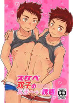 [Kotsumudiya (Kotsumudi)] Sukebe Futago no Ama~i Yuuwaku [Digital]
