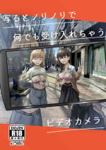 [Kakuninii] Utsuru to Norinori de Nandemo Ukeirechau Bideo Kamera [Digital]