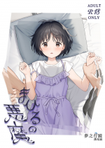 [Fuka Fuka (Sekiya Asami)] Mahiru no Akuma 正午的惡魔 [Chinese] [夢之行蹤漢化組] [Digital]