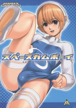 (C70) [Saigado] Space Cumboy (Senko no Ronde) [English] [eXtreme]