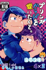 (Ichi kara Natsu Massakari) [INUMERY (Koutei Mikado)] Prince Karapi o Kiraitakute. [Chinese] [沒有漢化]