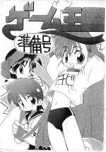 (C50) [Niwaka Daimyou (Sakisaka)] Game Oukoku Junbi-gou (Various)