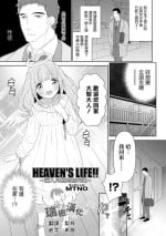 [MTNO] HEAVEN'S LIFE!! ~Daichi ni Orita Tenshi~ | HEAVEN'S LIFE!! ~落入凡间的天使~ (Otokonoko HEAVEN Vol. 64) [Chinese] [瑞树汉化组] [Digital]