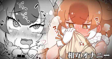 [Shikoripa] Dhole to Mise Aikko Onanie (Kemono Friends)