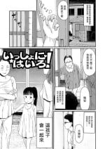 [Anyanko] Issho ni Hairo! (Chiisana Sei) [Chinese] [Digital]