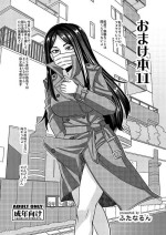 [Futanarun (Kurenai Yuuji)] Omakebon 11 [Digital]