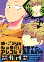 (COMIC CITY SPARK 11) [Average (Akiyama)] Zoku go (rya shota-ka shita Deshi to Arekore suru Sensei no hon (One Punch Man)