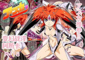 [芋畑 (里芋)] 变幻战淫阿斯卡 (变幻战忍阿斯卡)