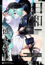 (C101) [HarmoNeaR (Yaemugura)] Hiyori, Kakihushi (Blue Archive) [Rescan]