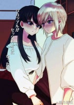 [S.]バカップルがセックスレスになったら
