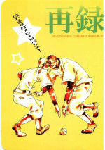 [Konya (Konya Asa)] Hajimari wa Meromero Punch! (Battery)