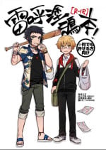 [108. (HAGANE)] 雷呼塗鴉本 (kimetsu no yaiba) [Chinese] [Digital]