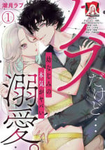 [Shio tsuki rabu] kuzudakedo… dekiai. Osananajimi no honki ga yabai | 驯幼染认真起来是非常糟糕的溺爱 Ch. 1-5 [Chinese] [莉赛特汉化组]