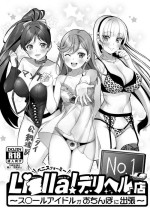 [Taishi Yamada] Li*lla!~ Su**ruaidoru ga o chinpo ni shutchō ~
