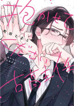 Takasete Kudasai Furutaka Shujin｜请让我抱您古高主任 [Chinese] [看海汉化组] [Digital]